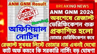 ANM GNM Result 2024 ANM GNM Result Date 2024 ANM GNM Cut off marks 2024 ANM GNM Result Date 2024 [upl. by Razid707]