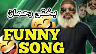 Bakhte Rahman funny song  pashto funny song  babu pashto song  funny vedios  pashto songs [upl. by Hsotnas]