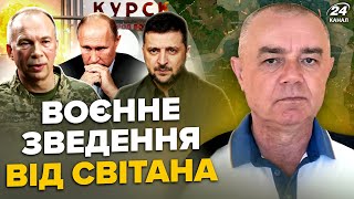 ⚡️СВІТАН Щойно ПОГРОМ У КУРСЬКУ ЗСУ ВЛУПИЛИ по генералах КНДР F16 РОЗНЕСЛИ РФ810 взяли у полон [upl. by Hahcim]