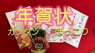 【年賀状】かんたん手作り年賀状 手描きのほっこり紅白梅 簡単９ステップで絵手紙風に出来上がり [upl. by Laney]