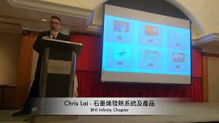 Chris Lai  石墨烯發熱系統及產品 [upl. by Rodger]