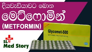 මහත වැඩිනම් මේක බලන්න  Metformin Side Effects amp Consequences medicine slmedstory metformin [upl. by Ainesej73]