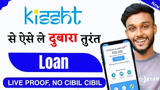 kissht app se dubara loan kaise le  kissht app loan dusri baar loan kaise le  kissht new loan [upl. by Luapnaes361]