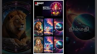 D Root Tamil  இன்றைய ராசிபலன்  RASI PALAN  shortvideo shortvideo canva rasipalan subscribe [upl. by Ecyla]