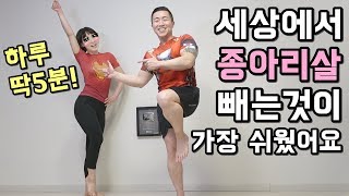 종아리 얇아지는 최고의 스트레칭 3가지 [upl. by Agretha]