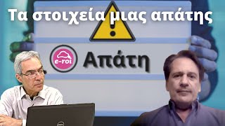 ΑΡΒΑΝΙΤΗΣ Τα Στοιχεία μιας ΑΠΑΤΗΣ  Στην Αιχμή του Δόρατος με τον Ά Λαμπρόπουλο  21224 [upl. by Brandyn452]