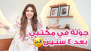 جولة في مكتبي الجديد  حلم تحقق بعد ٤ سنين [upl. by Bibi984]