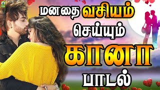 மனதை வசியம் செய்யும் கானா பாடல்  Bikela Varum Podhu  Gaana Song  Tamil Gramiya Padalgal [upl. by Arval]