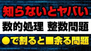 【公務員試験】【数的処理】倍数・約数・整数 [upl. by Namlas]