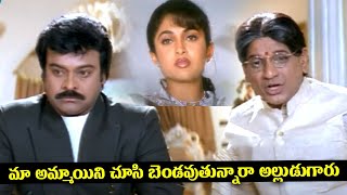 Iddaru Mitrulu Movie latest Comedy Scenes  Chiranjeevi Ramya Krishna  iDream [upl. by Cherish]