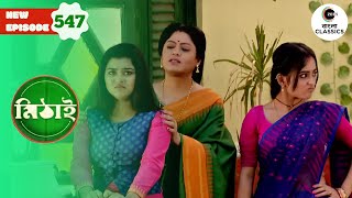 SamareshAnuradha and RajibNanda Come in Disguise  Mithai Full episode  547  Zee Bangla Classics [upl. by Naffets]