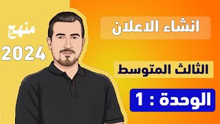 انكليزي الثالث متوسط المنهج الجديد 2024 اليونت الاول  الدرس 7 الماضي المستمر past continuous [upl. by Assirok]