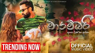 Viraj Perera  Marambari මාරම්බරී  Official Music Video [upl. by Latia225]