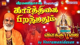 கார்த்திகை பிறந்ததும்  விளக்கு பூஜை  2 Vilakku Poojai [upl. by Remmer]