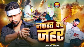 VIDEO  नफरत का जहर  Chhotu Shikari  Nafarat Ka Jahar  New Bhojpuri Rangdari Song 2024 [upl. by Enajaras739]