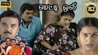 Metti Oli Mega Serial  மெட்டி ஒலி சீரியல்  Episode 82  Aug 03 2024 [upl. by Esylle]