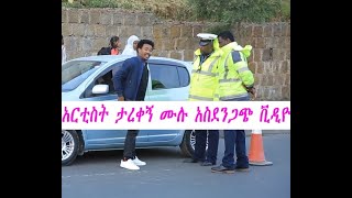 Tarekegn Mulu prank 2019 የአርቲስት ታረቀኝ ሙሉ አስደንጋጭ ቪዲዮ Ewen Tube [upl. by Napas]