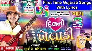 Jignesh Kaviraj 2017  DJ Dil No Kheladi  Part 3  Non Stop  Gujarati Dj Mix Songs  LYRICAL VIDEO [upl. by Navek]