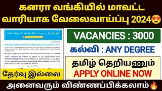 canara bank recruitment 2024 in tamil  canara bank jobs 2024  canara bank apprentice jobs 2024 [upl. by Lacym]