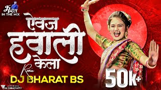 Aaivaj Havali Kela Dance Mix  Dj Bharat Bs  Gautami Patil [upl. by Knitter393]