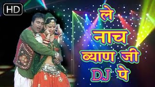 ले नाच बयान जी डीजे पे  Le Nach Byan Ji DJ Pe  बयान म्हारी सुवटिया  Rajasthani Pop DJ Song [upl. by Nared667]