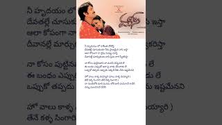 Vaalu Kalla vayyari song lyrics music love telugu lyrics [upl. by Euseibbob]