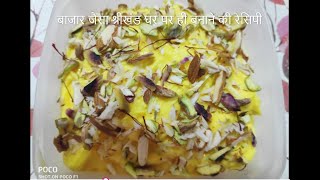 Kesar Badam Pista and Elaichi Shrikhand Recipeबाजार जैसा श्रीखंड घर पर ही बनाने की रेसिपी [upl. by Doyle]