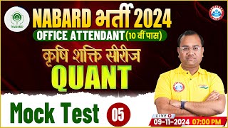 NABARD Office Attendant 2024  NABARD Quant Mock Test 05  NABARD Quant by Tarun Sir [upl. by Sollars]