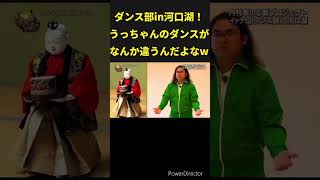 ダンス部の内村w 内村光良 まひる [upl. by Chitkara]