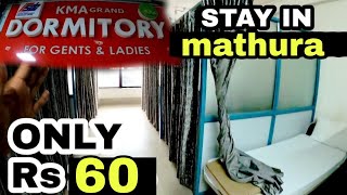 मथुरा में सबसे सस्ता होटल  Hotel In Mathura  Indian railway Retiring Room At Mathura  Dormitory [upl. by Alida]