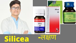 Silicea 6x homeopathic medicine benefits in hindi part 2 [upl. by Lyred]