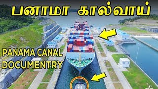 பனாமா கால்வாயின் அரிய வீடியோ  Amazing Transiting Panama Canal On A Big Tanker Ship [upl. by Eireva]