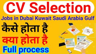 Cv selection kya hota hai  Full process  Gulf job cv selection [upl. by Murage]