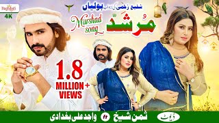 Murshid Song Wajid Ali Baghdadi feat Summan Sheikh  Happy New Year 2024  Murshid Official Song [upl. by Con134]