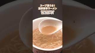 【ローソン】こだわりスープの「スープ激うま！」カップ麺が発売中！ [upl. by Rhoda543]