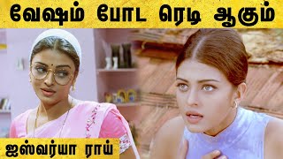 Jeans Tamil Movie  Aishwarya Rai disguises as Vaishnavi  Prashanth  Nassar  Raadhika Sarathkumar [upl. by Anaujahs]