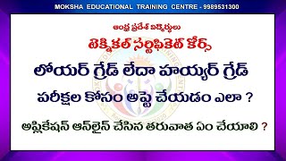 How to Apply TCC COURSE in Andhra Pradesh [upl. by Hylton]