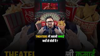 How Cinema Theatres Earns Money business pvr shorts [upl. by Sera]