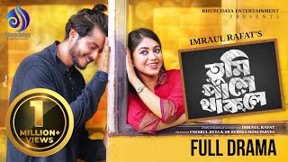 Tumi Pashe Thakle  তুমি পাশে থাকলে  Full Drama Arosh  Priyontee  Rafat  New Bangla Nato 2024 [upl. by Rehpotsirk]