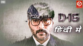 Dhuruvangal Pathinaaru D16 Full Movie  Hindi Dubbed  Rahman Yashika Aannand [upl. by Zadoc263]