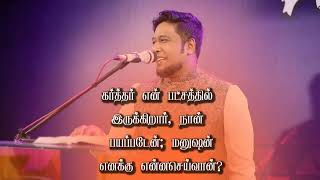 nathanael donald thagapanee song emotional speech WhatsApp status Tamil Jehovah shalom [upl. by Feldt]