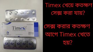 Timex tablets BanglaTimex tablets খেয়ে কতক্ষন মিলন করা যায় [upl. by Enaira]