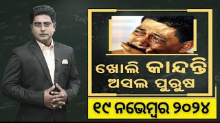 Asal Katha  Asala Katha News  International Mens Day 2024  Odia News News18Odia OdishaNews [upl. by Harwilll]