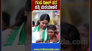 Nikhil Wife Campaign ಚನ್ನಪಟ್ಟಣ ಕಾಲೇಜು ಬಳಿ ನಿಖಿಲ್ ಪರ ಪತ್ನಿ ರೇವತಿ ಮತಯಾಚನೆ  TV9D [upl. by Nnylecoj]