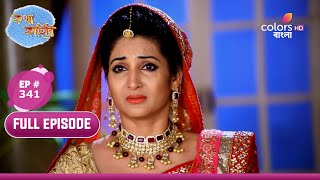 Katha Kahini  কথা কাহিনি  Ep 341  Katha Falls From The Cliff  পাহাড় থেকে পড়ে গেলো কথা [upl. by Elke792]