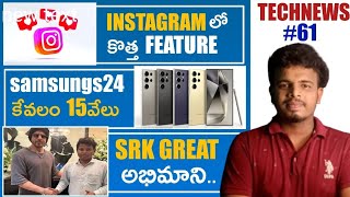 Technews hindi samsung25 ultrainstagram featureoneplusace5 specsvivox200 specssrk great fan😍etc [upl. by Eiggep]