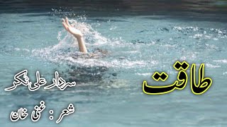 Sardar ali Takkar Pashto Song  Taqaat  Ghani Khan Poetry  سردار علی ٹکر [upl. by Karina]