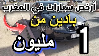 كونكو مولاها رماها بهاد ثمن 4 مليون تستاهل كثر 20000 درهم تشريليك أخسن سيارة [upl. by Faro]