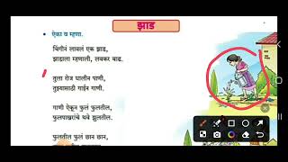 4th std Marathi poem zad  poem no1 zad झाड 4th std explanation [upl. by Leuqim]