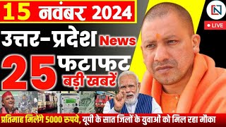 15 November 2024 Up News Uttar Pradesh Ki Taja Khabar Mukhya Samachar Yogi samachar Clean News UP [upl. by Camilo361]